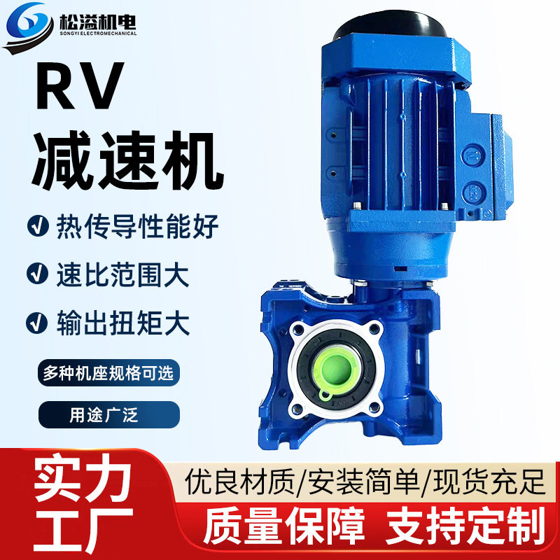 源头厂家RV蜗轮蜗杆减速机蓝色带电机小型低噪音变速箱减速器