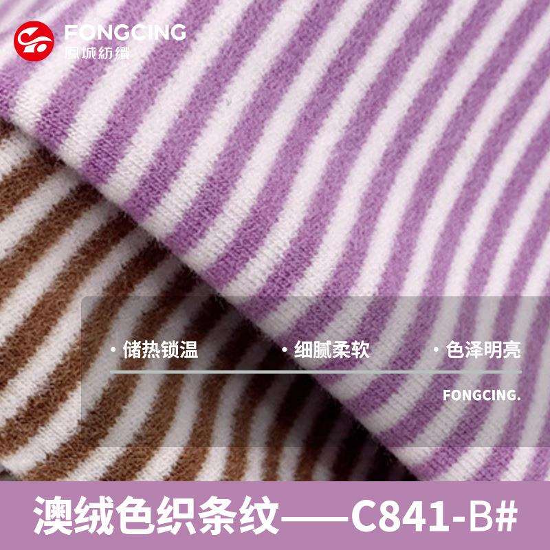 凤城织造澳绒条纹拉架保暖色织布料0.2cm暖绒面料现代几何提花
