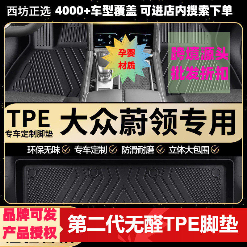大众蔚领旅行TPE全包围脚垫