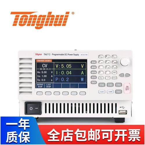 Tonghui/同惠TH6712可编程开关直流稳压电源TH6712