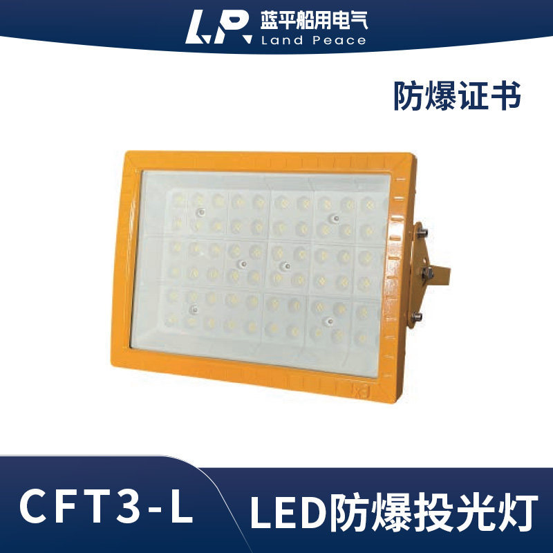 船用防爆投光灯LED玻璃灯罩