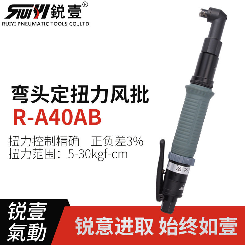 锐壹自动离合风批预设扭力停