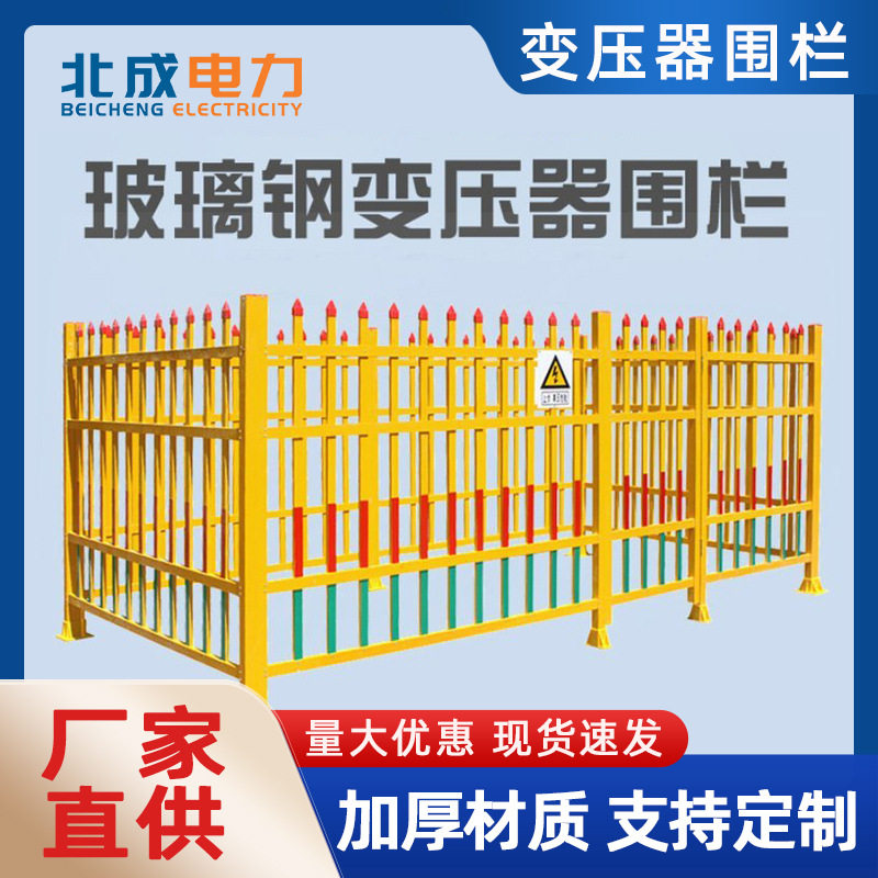 绝缘变压器围栏电力安全隔离围挡室外配电箱栅栏变压器玻璃钢护栏