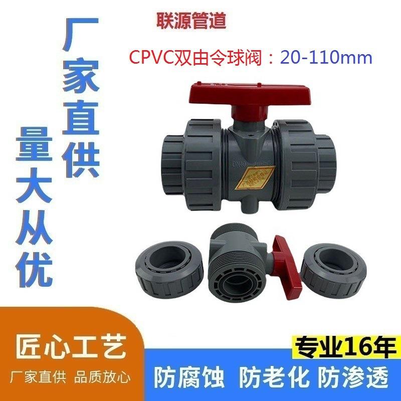 塑胶CPVC-10S球阀PVC-C灰色承插式活接球阀管道阀门DN15-100mm