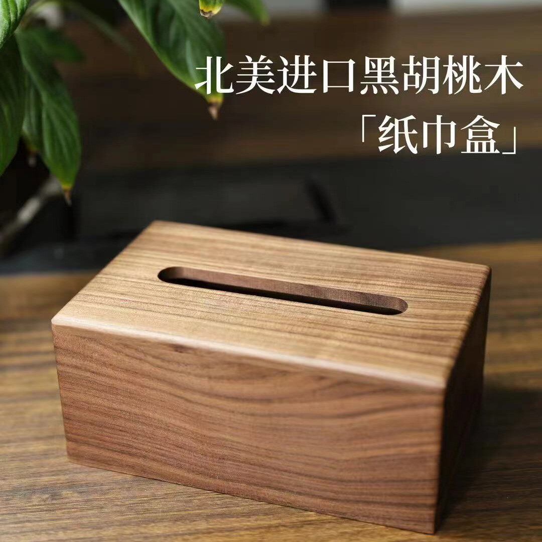 家用黑胡桃纸巾盒桌面客厅卧室纸盒办公桌面餐桌抽纸盒胡桃木