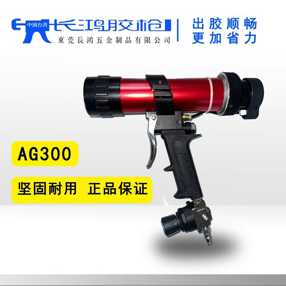 台湾长鸿AG300气动胶枪省力耐用