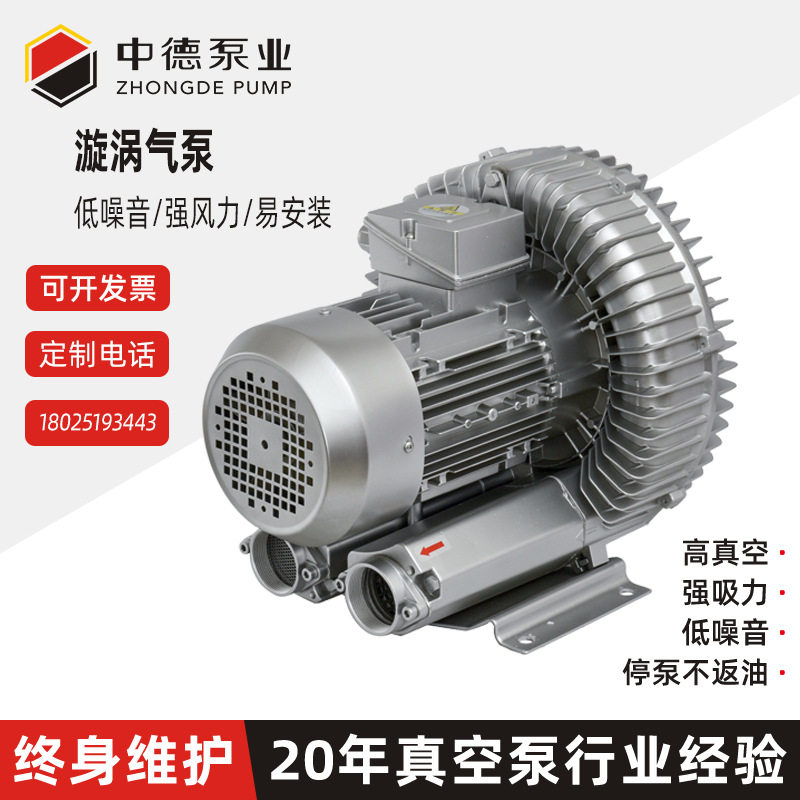 中德ZDH系列漩涡式气泵增氧机三相单相真空气泵设备工业漩涡气泵