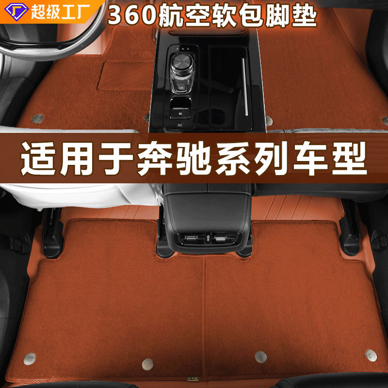 汽车脚垫耐脏适用于奔驰汽车360航空软包脚垫专车专用汽车脚踏垫