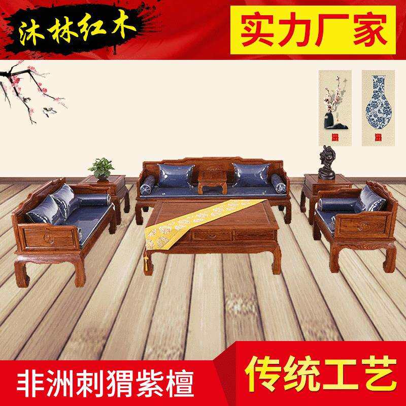 剌猬紫檀新中式沙发家具供应弯脚罗汉沙发中式实木客厅组合
