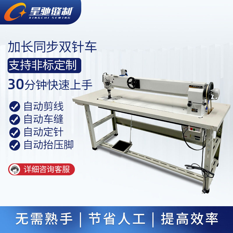 星驰牌工业缝纫机加长同步双针车6620三同步送料沙发箱包坐垫缝制