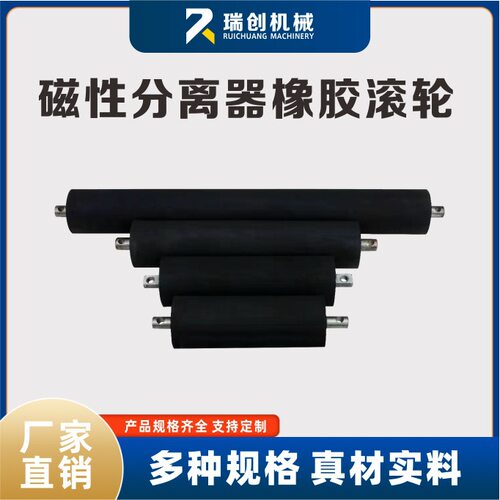磨床机床磁性分离器橡胶滚轮
