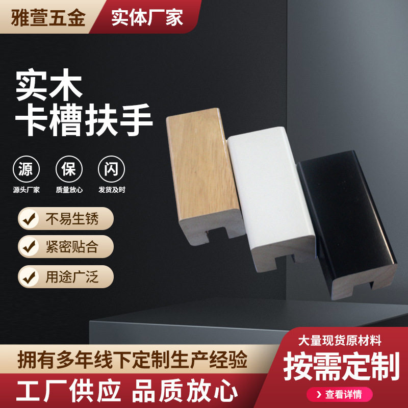 现代简约实木卡槽玻璃楼梯扶手
