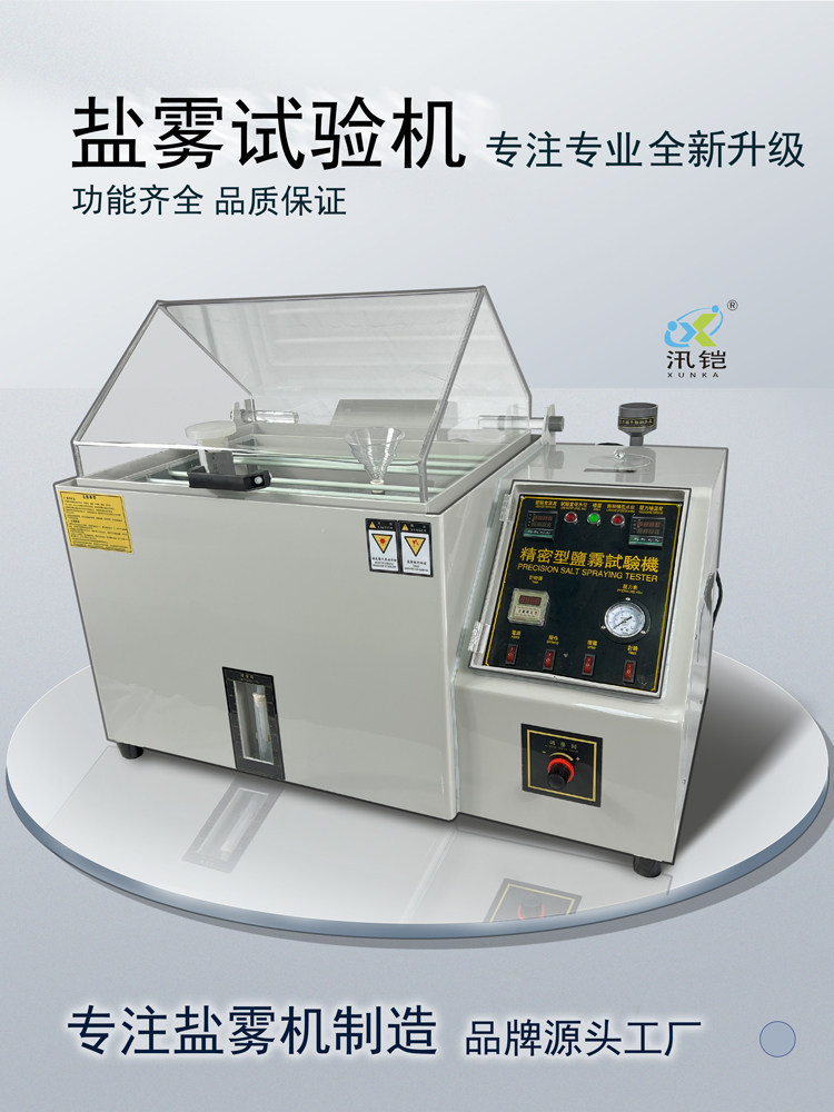 盐雾试验机酸性盐雾实验箱标准腐蚀测试机小型盐雾试验箱