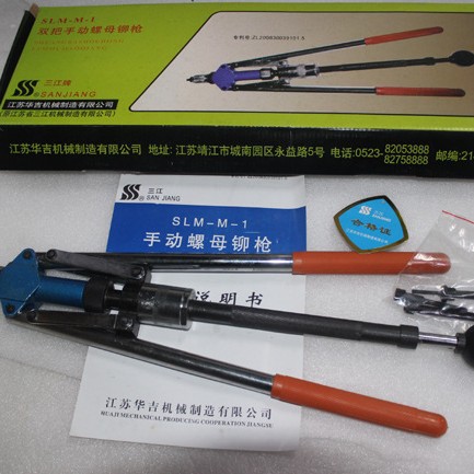 三江牌工业级双把手动铆螺母枪