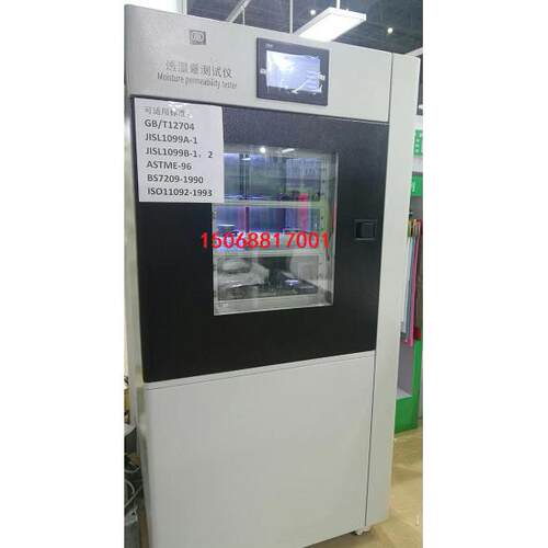 GB/T12704纺织品织物透湿性试验箱织物透湿量仪透湿性试验箱