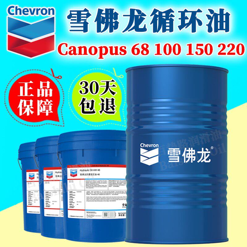 雪佛龙循环油Canopus 32 46号循环系统油 68#工业循环油