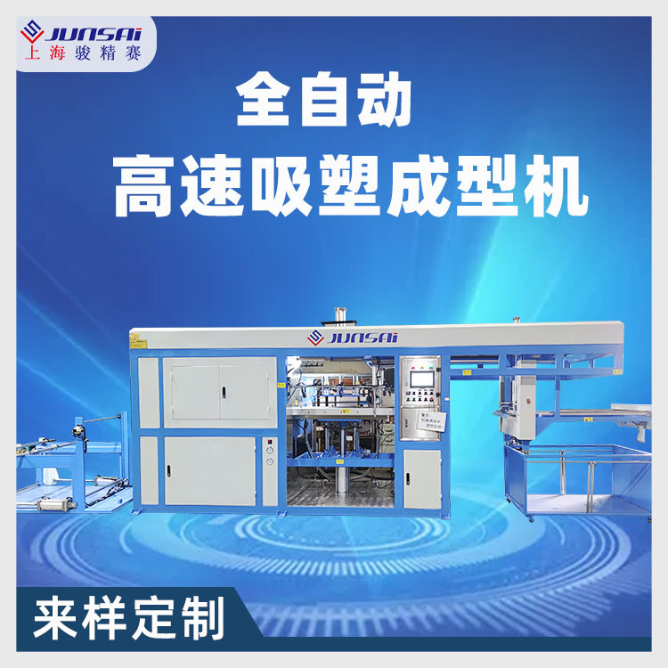SCF-2050自动上下料吸塑机