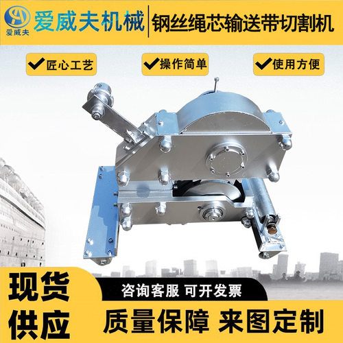 SCBC-6K钢丝绳芯输送带切割机爱威夫 SCBC-3K手动机械式矿用