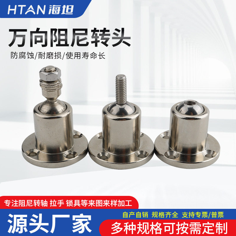 海坦任意停万向球头阻尼球铰转轴滚珠止动摇臂铁镀镍机器人关节