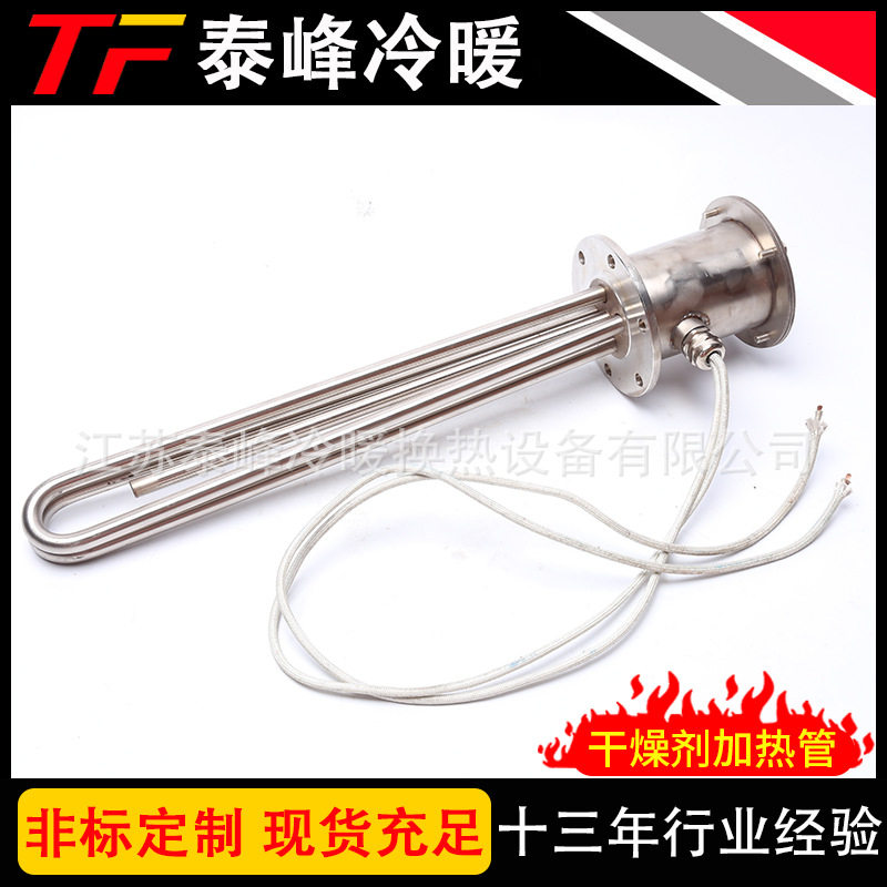 厂家供应加热管温度可调节尺寸规格全干燥机加热管