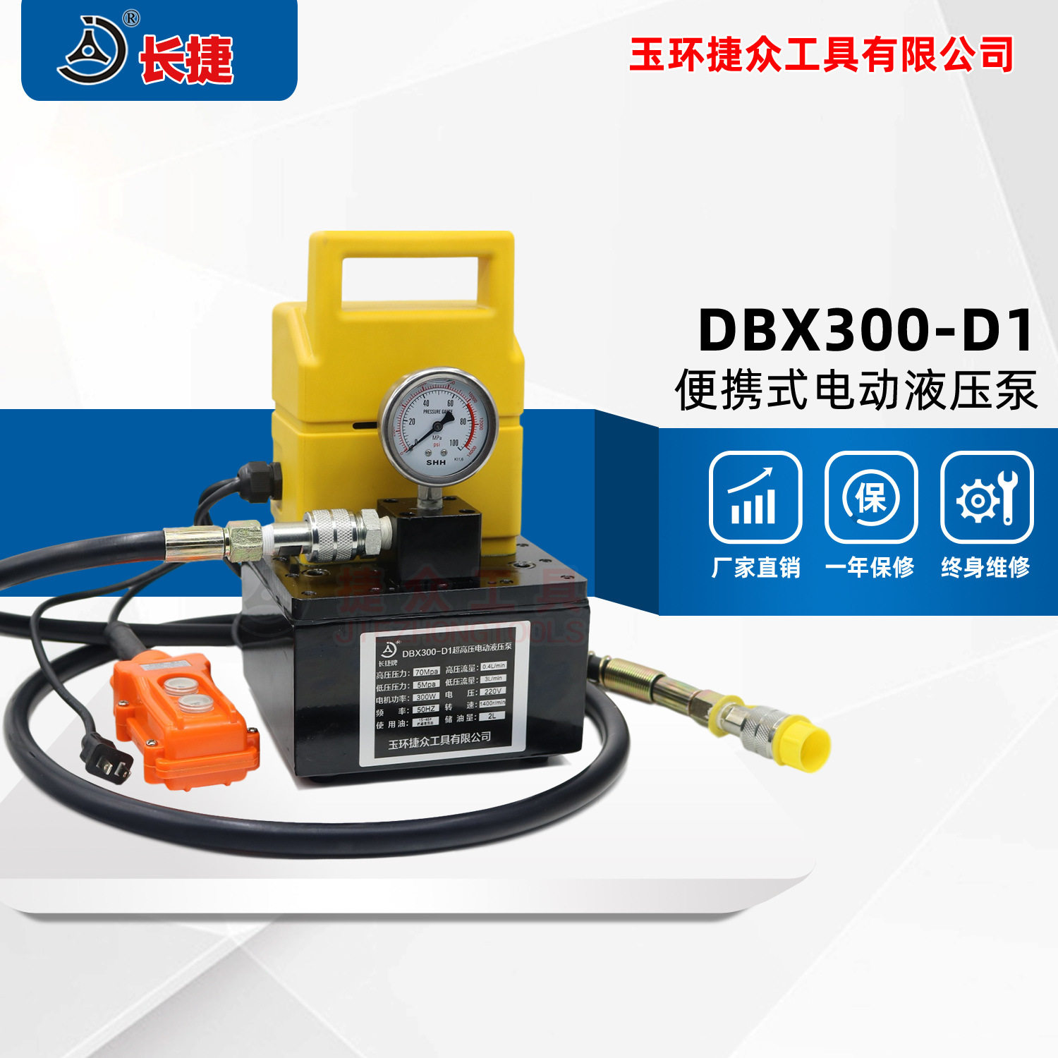 长捷迷你型电动油压泵DBX30