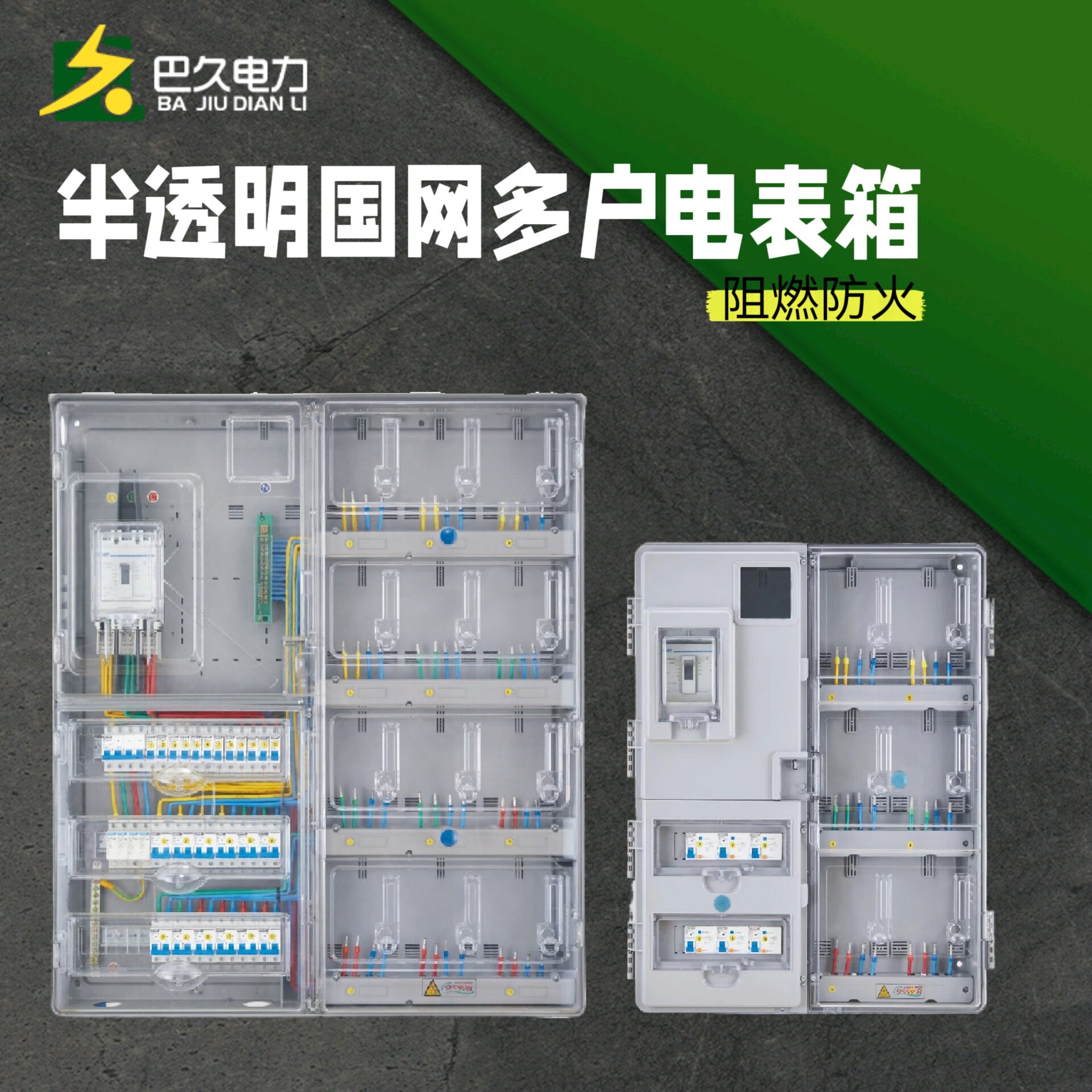 国网阻燃VO半透明塑料PC+ABS多户非金属计量电表箱挂壁式配电箱