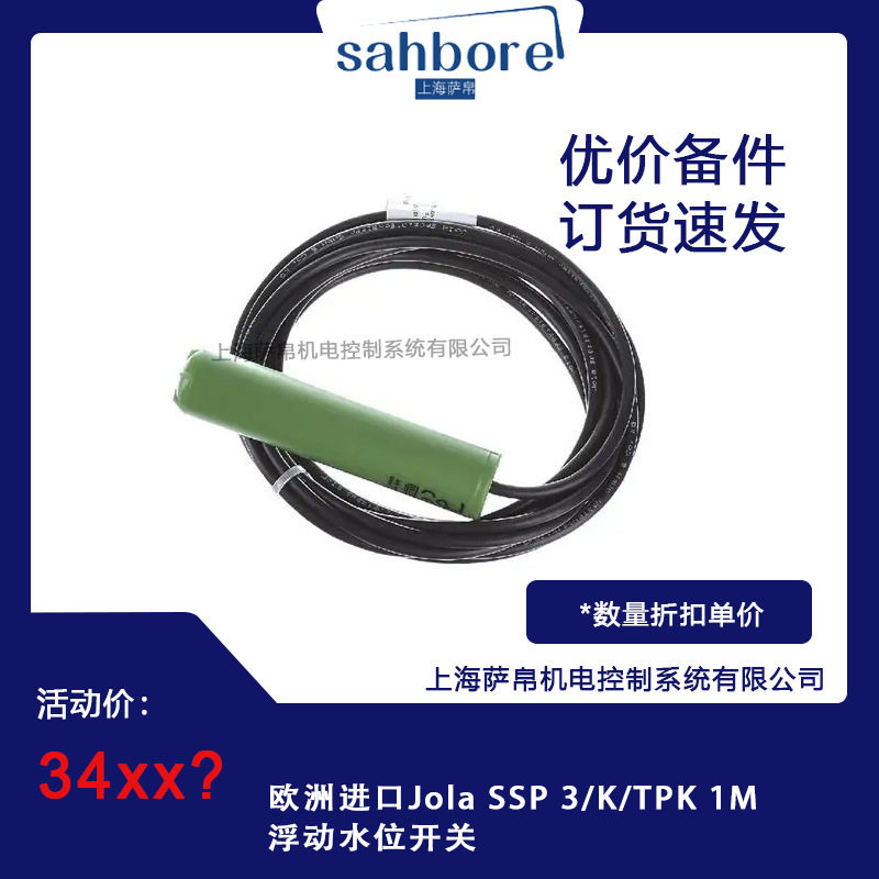 欧洲进口JolaSSP3/K/TPK1M浮动水位开关