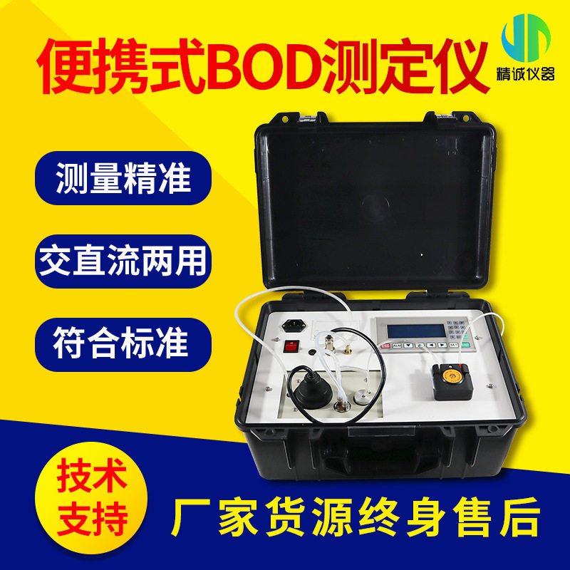 便携式水质BOD检测仪生化需氧量BOD测定仪COD氨氮总磷总氮