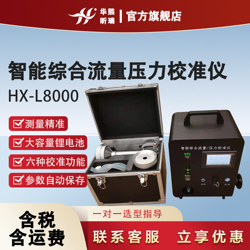 智能综合压力流量校准仪双法