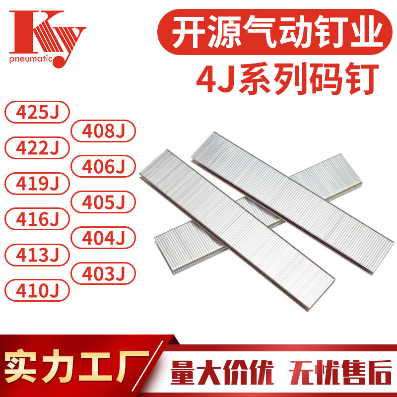 KY开源气动码钉U型排钉20GA枪钉422J408J410J413J416J419J4J码钉
