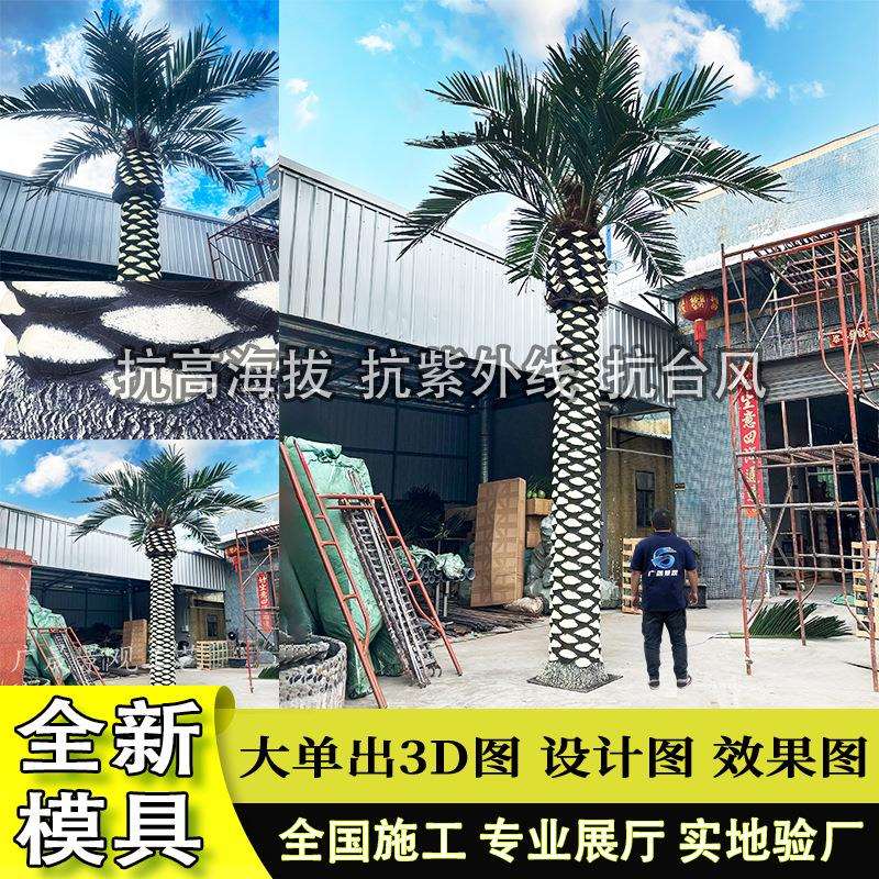 仿真海枣树户外棕榈树沙漠海滩公园绿色植物造景人造假中东海藻树