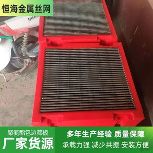 煤矿聚氨酯包边条缝筛网洗煤振动跳汰机筛板厂家包边聚氨酯筛板