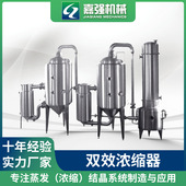 双效浓缩蒸发器 蒸发器1000升2000升3000升 材质316浓缩器