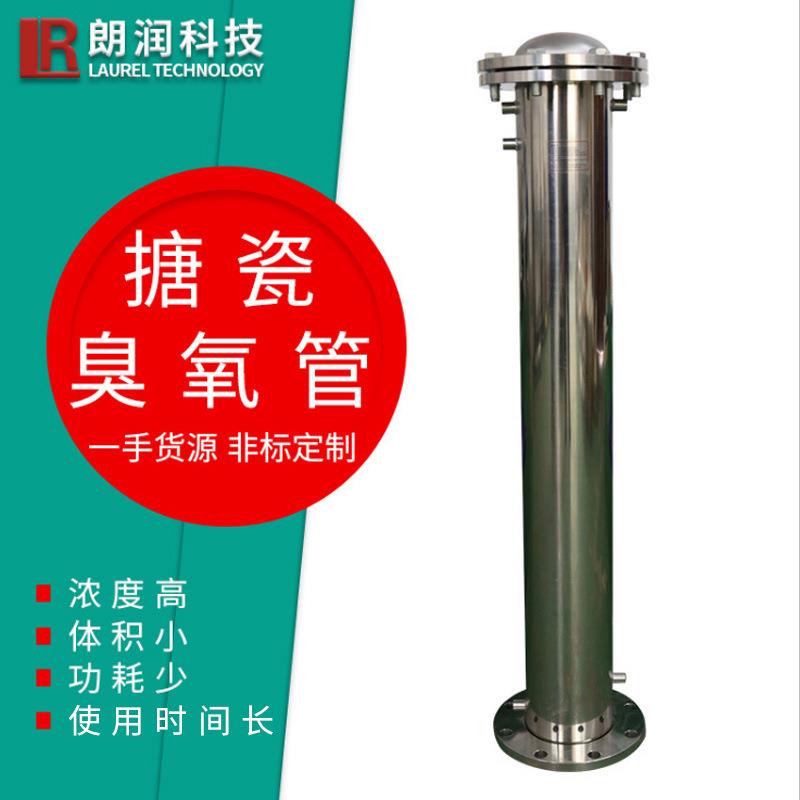 供应盐城朗润300克臭氧管搪瓷臭氧管臭氧放电体