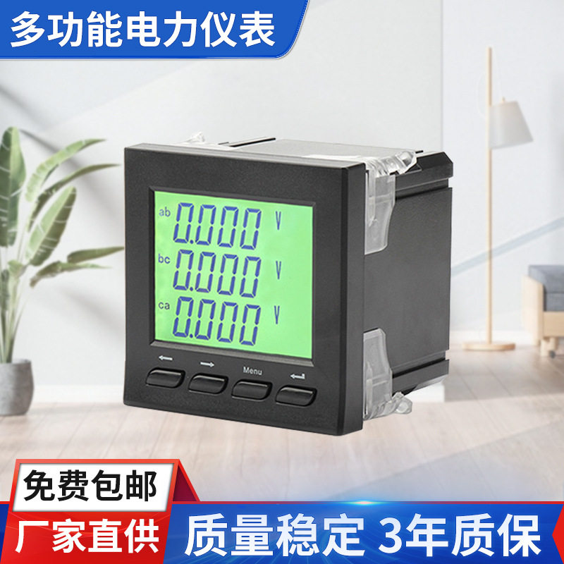 厂家直销数显多功能表三相电流表多功能网络电力仪表