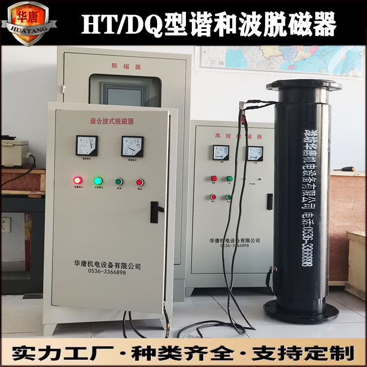 HT/DQ谐和波脱磁器 铁粉脱磁器 矿浆消磁机 矿山脱磁设备