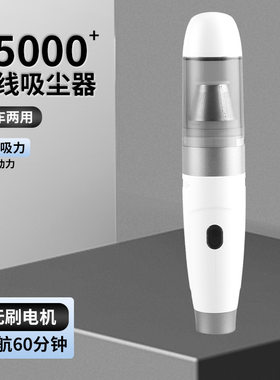 车家两用无线充电强力吸尘器