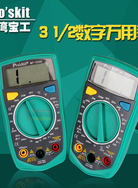 宝工3 1/2 万用表 数字 数字电表 数显万用表 带方波MT-1233D