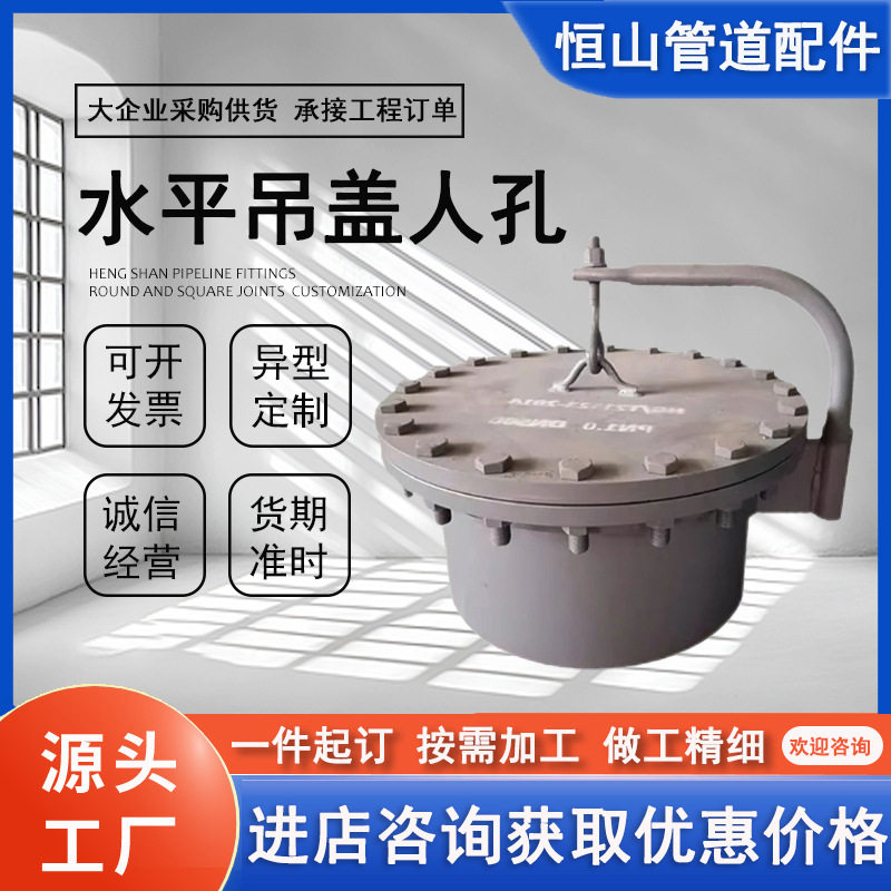304不锈钢紧急泄压人孔常压垂直水平斜开手动反口气动调节人孔