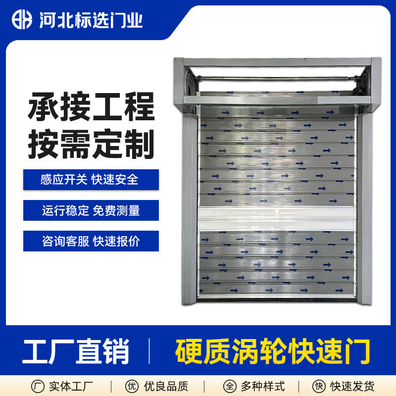 涡轮快速门铝合金硬质保温卷帘门车间仓库7字型门门感应门电动门