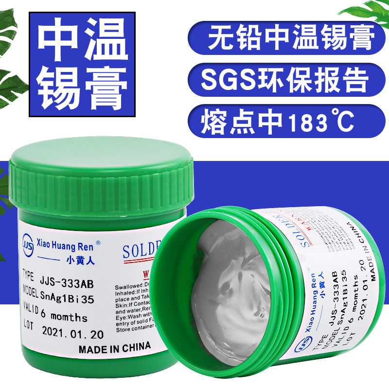 含银无铅中温环保贴片助焊锡膏