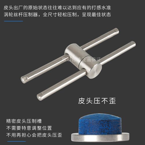 皮头压制器台球修杆器压小头斯诺克桌用品打磨修理器工具枪唤醒器