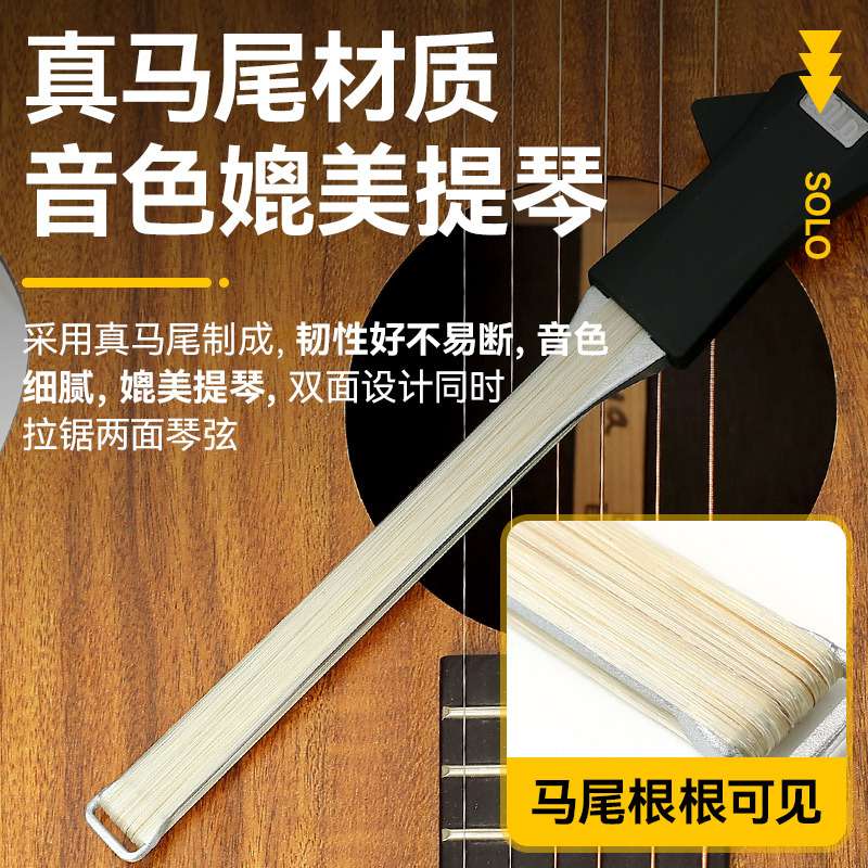 SOLO吉他弓民谣吉他毕加索弓真马尾秒变提琴演奏拉弦拨弦自带拨片
