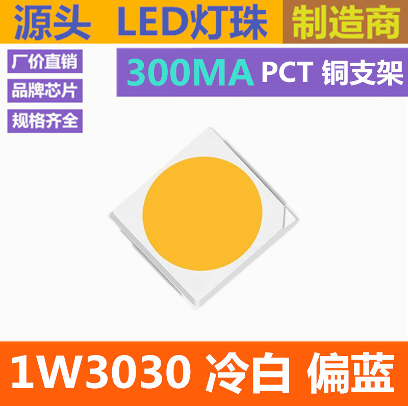 冷白 1W 3030led灯珠 冷白色 3030冷光 偏蓝 冷白灯 超高亮 贴片