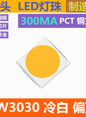 冷白 1W 3030led灯珠 冷白色  3030冷光 偏蓝 冷白灯 超高亮 贴片