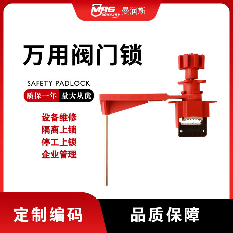 万用阀锁MF02-1工业工程安全锁具阀门锁蝶阀球隔离锁具厂家直销