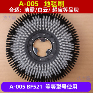 超宝A-005地毯刷超宝CB-154洗地机刷盘17寸打蜡机刷子地毯清洗刷