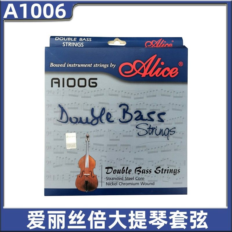 A1006爱丽丝倍大提琴弦不锈钢丝绳弦芯镍铬缠弦演奏用弦