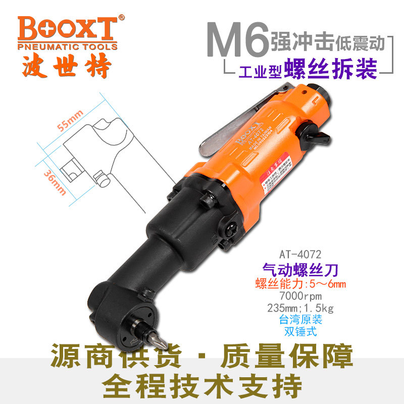 BOOXT工业级90度气动风批