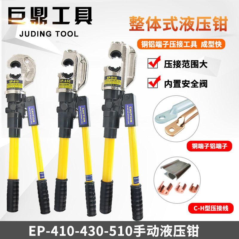 EP-430整体式液压钳EP-510手动压线钳50-400导线压接钳410C型H型